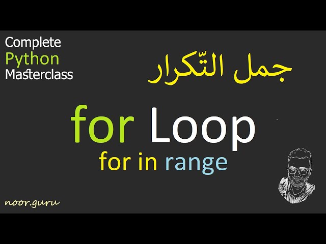 [Python 029] for Loop (for range) with Functions | جمل التّكرار في بايثون