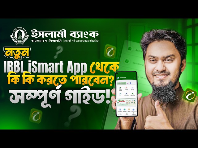 IBBL iSmart App থেকে কি কি করতে পারবেন? || Islami Bank New Internet Banking App Review