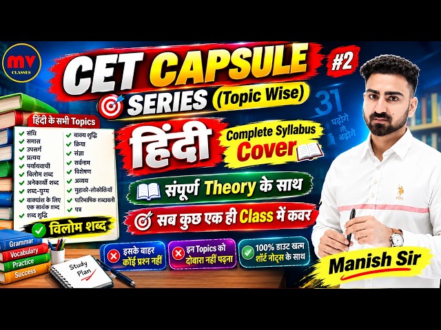 #2 CET Capsule Series Topic Wise | हिंदी | Complete Theory के साथ प्रश्नों की Practice | 100% Cover