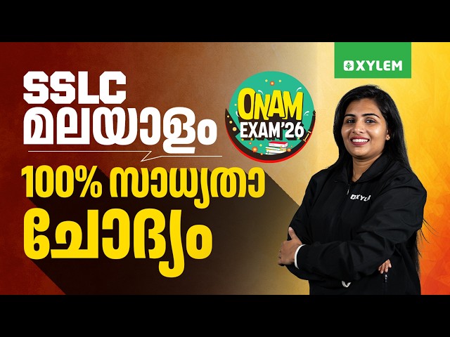 SSLC Onam Exam: Malayalam 2 | 100% സാധ്യതാ ചോദ്യം! | Xylem SSLC