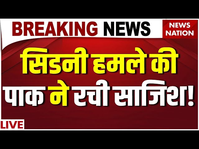 Big Debate on Sydney Terror Attack Live: Australia हमले की Pakistan ने रची साजिश! Hindu Vs Muslim