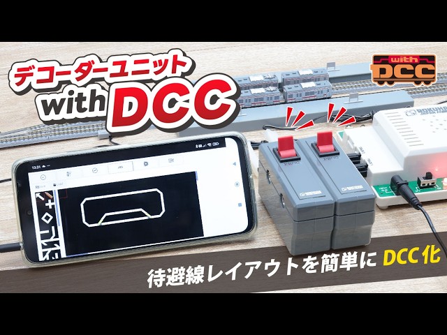 [DCC] Easily Convert Your Siding Layout to DCC! Decoder Unit with DCC
