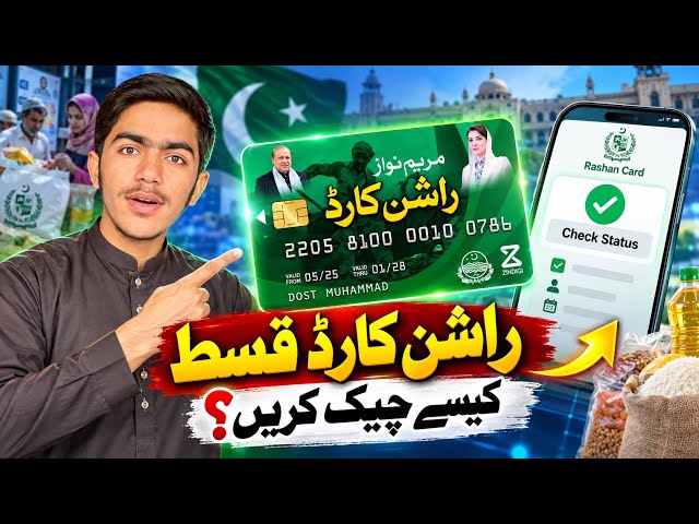 Ration Card Qist Kaise Check karain! Latest Update 