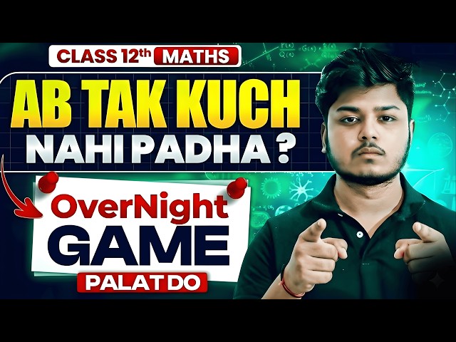 Maths Kuch Nahi PADHA? 😱 Bas YE KARLO!! | Class 12 Maths Boards 2026 #cbse