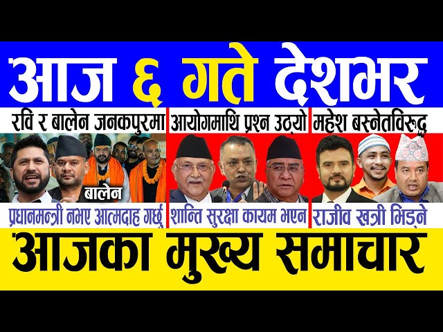 Today news 🔴 nepali news | aaja ka mukhya samachar, nepali samachar live | Magh 5 gate 2082 .