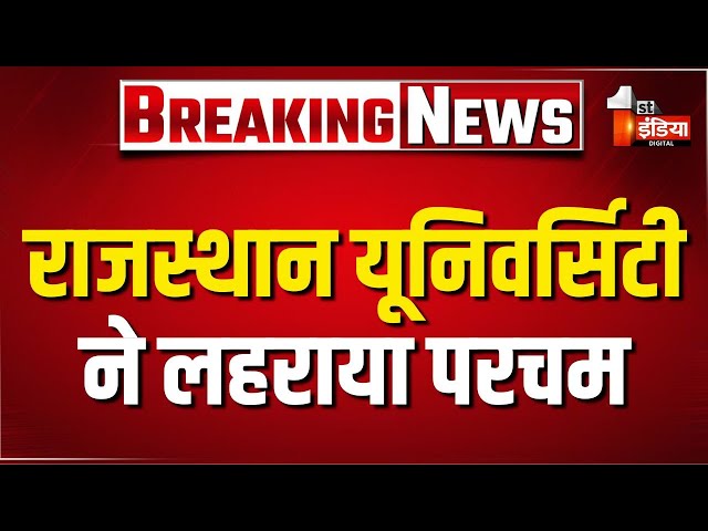 Rajasthan University ने लहराया परचम, वेटरन्स इंडिया द्वारा दिया गया अवॉर्ड | Alpana Kateja | Jaipur