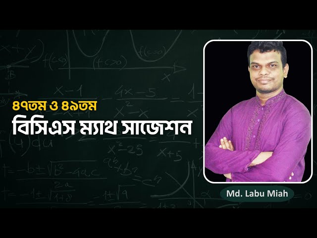Math Suggestions for 47th and 49th BCS Preparation | P2A