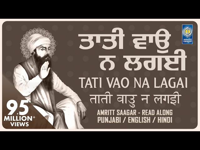 Tati Vao Na Lagai - Shabad Kirtan Read Along - Lyrical Shabad - Best Gurbani Kirtan - Amritt Saagar
