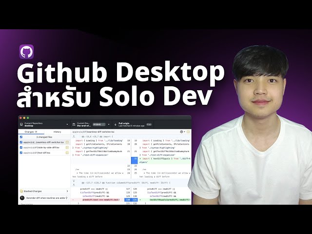 การใช้งาน Github Desktop สำหรับ Solo Dev ดูจบบรรลุ 😎💯