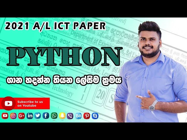 2021 A/L ICT Python Question අමාරුයි කියලා හිතන ගාන ගේමක් නැතුව හදන හැටි. මේක බැලුවොත් මේපාර ගාන ගොඩ