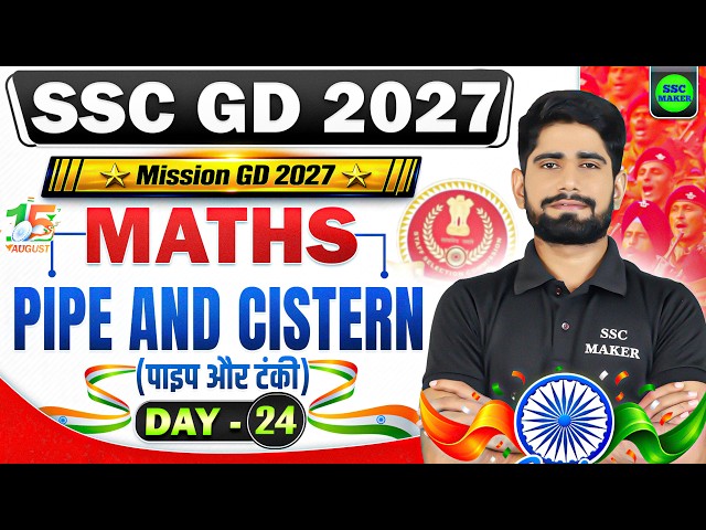 SSC GD 2027 : Maths Class || SSC GD Maths Practice Set || Pipe & Cistern Class 01 || SSC MAKER