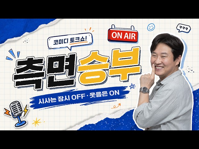 [측면승부Ⅰ] 10/23 생방송