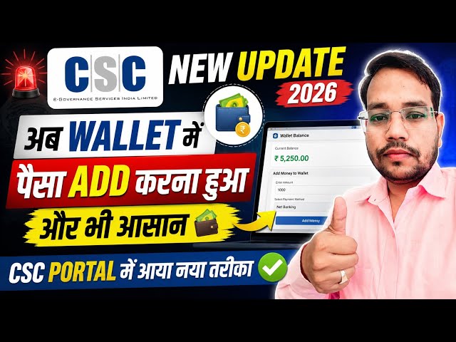 CSC New Update 2026 🔥 | Now adding money to Wallet has become easy | CSC Portal New Method