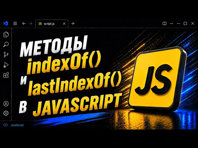 JavaScript indexOf() and lastIndexOf() Methods - Finding Substring Positions | JS Strings