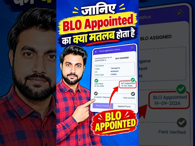 Janiye BLO Appointed Ka Kya Matlab Hota Hai