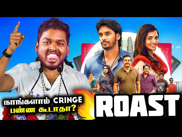 Cringe OH Cringe 😂 தனுஷ் மச்சான் Cringe Movie Roast 🔥 #funny #mrkk