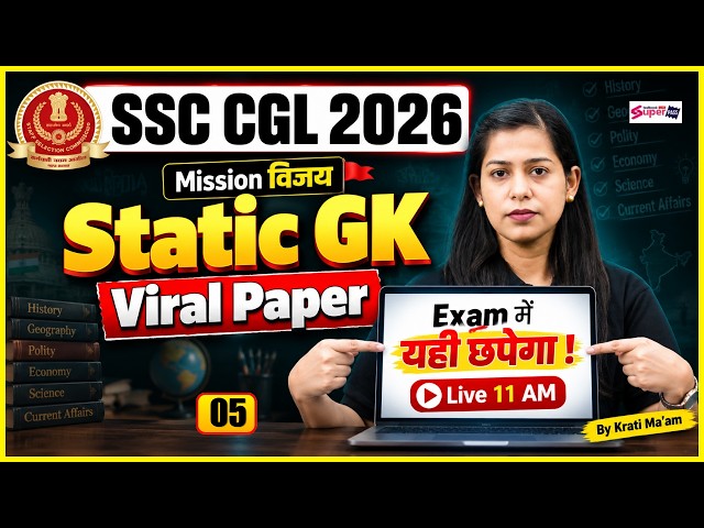 SSC CGL 2026 | SSC CGL Static GK Expected Paper -5 | SSC CGL GK GS Classes 2026 | GK GS by Krati Mam