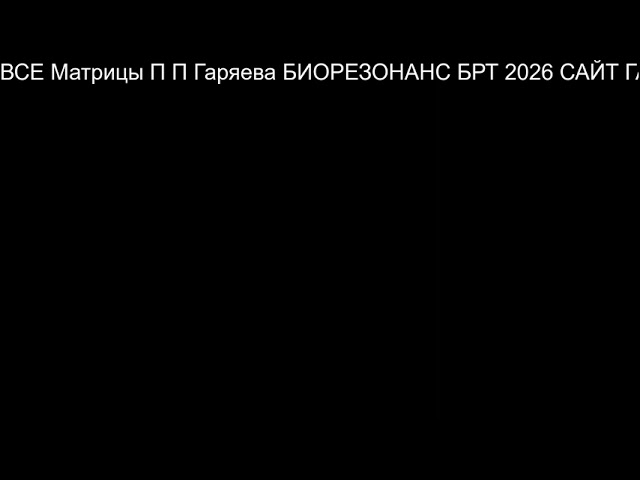 Gariaev Archive WAVEGENETICS RU Europe Bulgaria