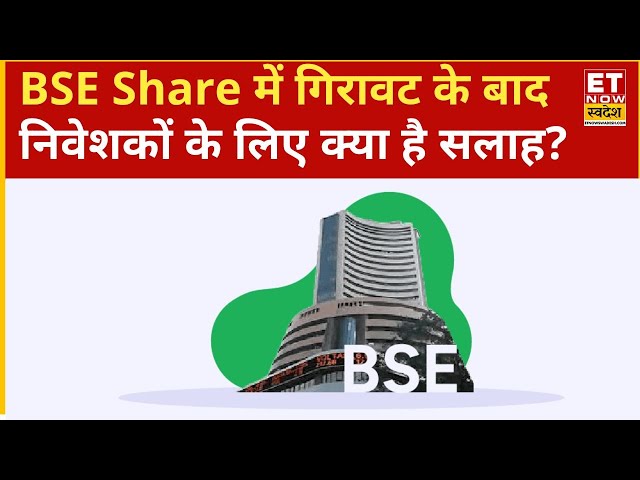 Should you hold BSE and CDSL shares or book profits? Experts' opinion! |ET Now Swadesh