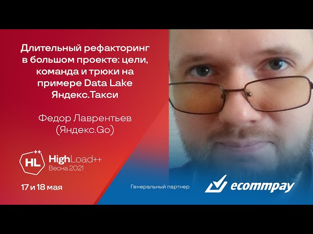 Длительный рефакторинг в большом проекте / Федор Лаврентьев (Яндекс.Go)