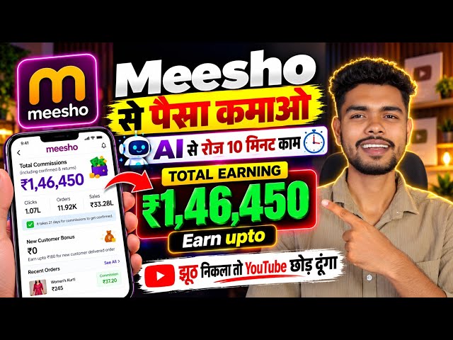 मैंने Meesho से कमाया 🤑 Meesho App Se Paise Kaise Kamaye | How To Earn Money From Meesho App 2026 💵💰