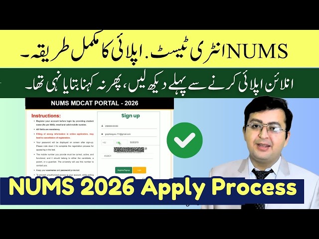 How to Apply in NUMS MDCAT 2026 | Step by Step Apply Process NUMS MDCAT 2026