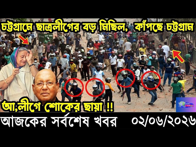 Ajker Taja Khobor  2 June  2026 | Bangladesh latest news | banglavision | NEWS 24TV |