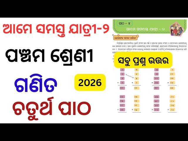 Class 5 Math Chapter 4 Question Answer | 5th Class Math Chapter 4 Ame Samaste Jatri Part 2 Questi...