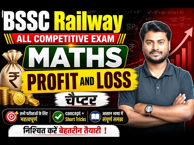 Profit & Loss   लाभ और हानि के Basic Concepts + IMP  |SSC |FOUNDATION BATCH #Profit & Loss  #maths