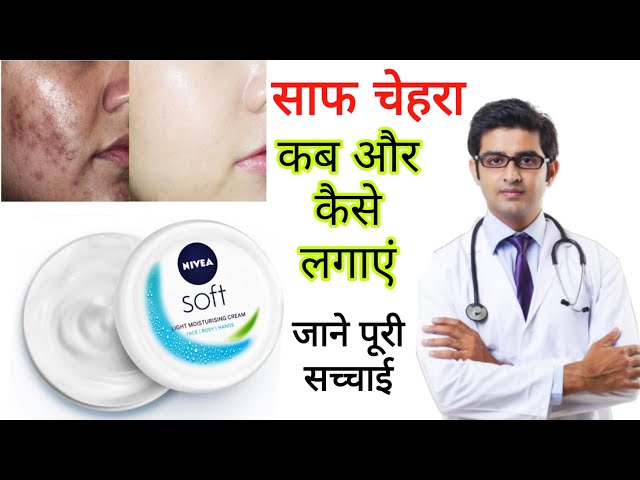 Nivea soft moisturizing cream HONEST review 2023 in hindi | How to use Nivea moisturizing cream
