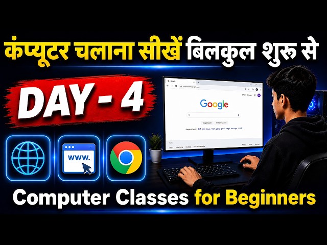 Computer Course Day #4 | Internet & Browsing | Computer Classes for Beginners in Hindi