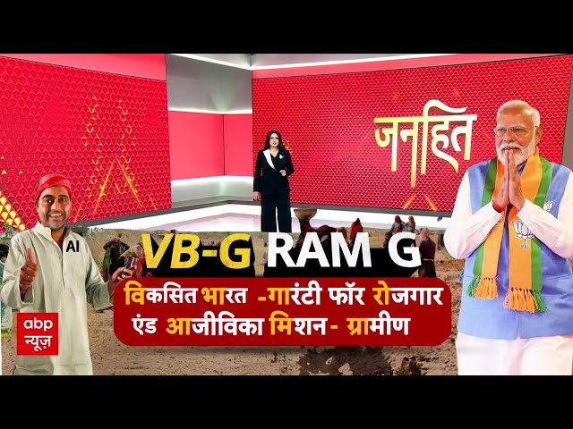 सरकार का बड़ा फैसला, 'MNREGA' से 'बापू' का नाम गायब! | PM Modi | Congress