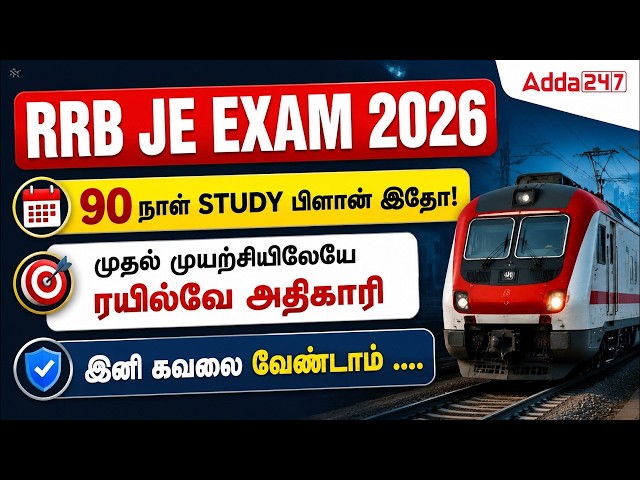 RRB Group D Last 6 Days Strategy in Tamil | Exam Tips 2026 | By Thiruppathi