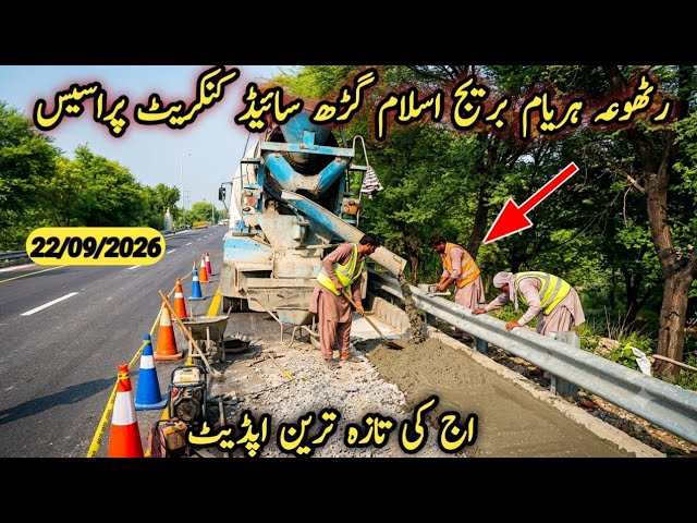 Rathoa Haryam Bridge Mirpur Azad Kashmir | Concrete Process Islamgarh Side | Today Latest Update |