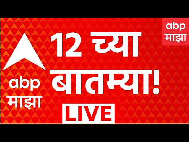 ABP Majha LIVE | 12 PM Headlines | 28 Sep 2026 | Maharashtra Drought Marathi News | Uddhav Thackeray