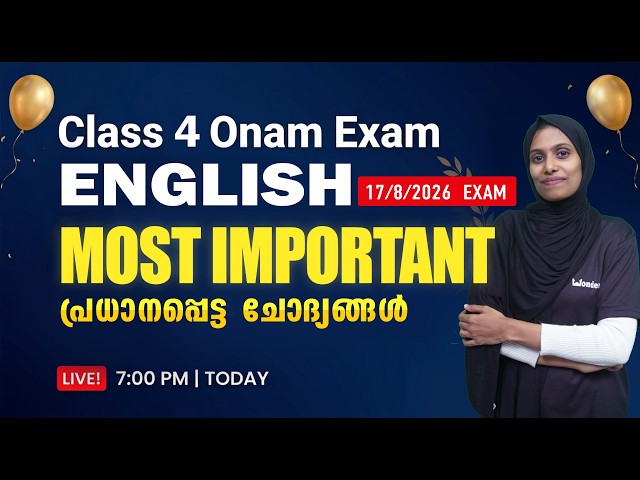 STD 4 ENGLISH ONAM EXAM 17/8/26 | CLASS 4 ENGLISH ONAM EXAM QUESTION PAPER 2026 | SURE QUESTIONS