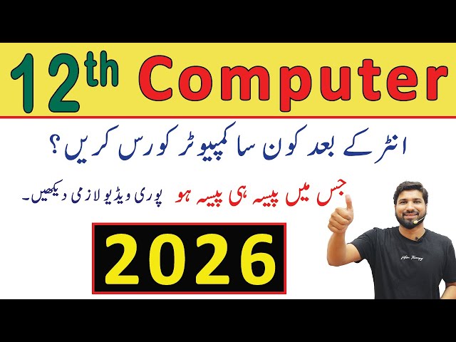 2nd Year Computer Guess Paper 2026, 12th Class Computer Guess Paper 2026, 12th Computer Guess paper