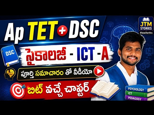 AP TET Psychology ICT A Full Video #psychology #ict #information #communication #technology #apdsc