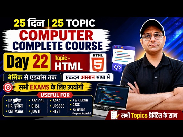 25 Days 25 Topic Computer | Day-22 | Basic to Advanced Computer | All State Exams 2026 | LSNComputer