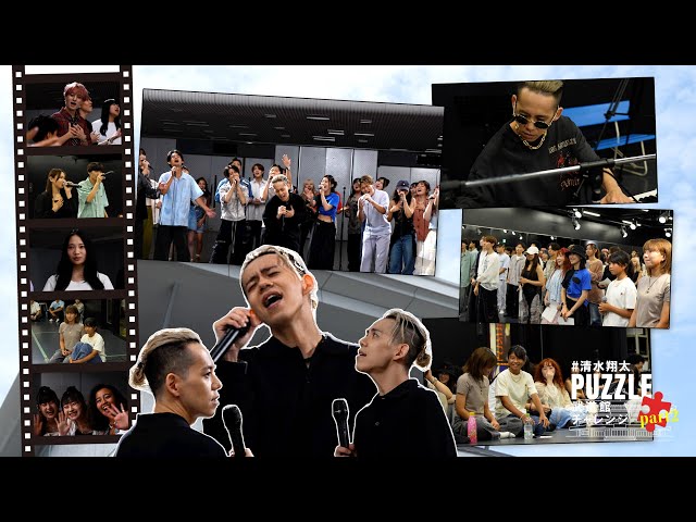 SHOTA SHIMIZU『PUZZLE (Another ver.)』Behind The Scenes Part2