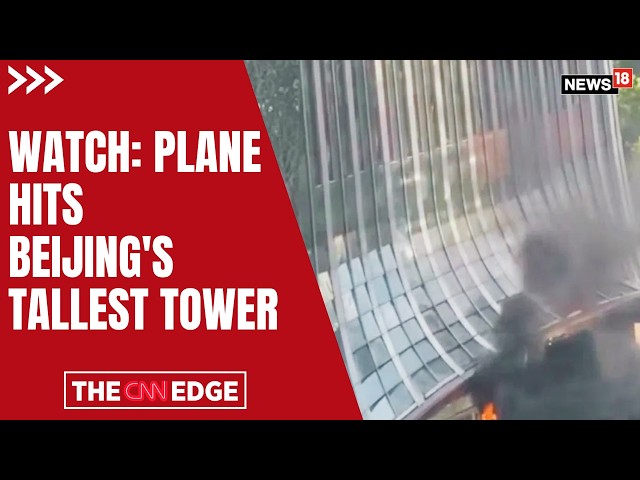 Small Aircraft Strikes Beijing's Tallest Tower, Airspace Security Questioned | World News | N18G