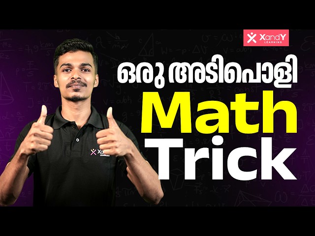 Save Time in Exams! 💯 Secret Math Hack Every Student Must Know