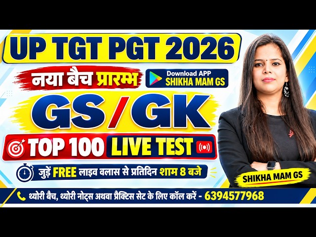 UP TGT PGT 2026 GS GK | TOP 100 LIVE TEST 🔥 | TGT PGT 2026 GS/GK तैयारी | SHIKHA MAM GS