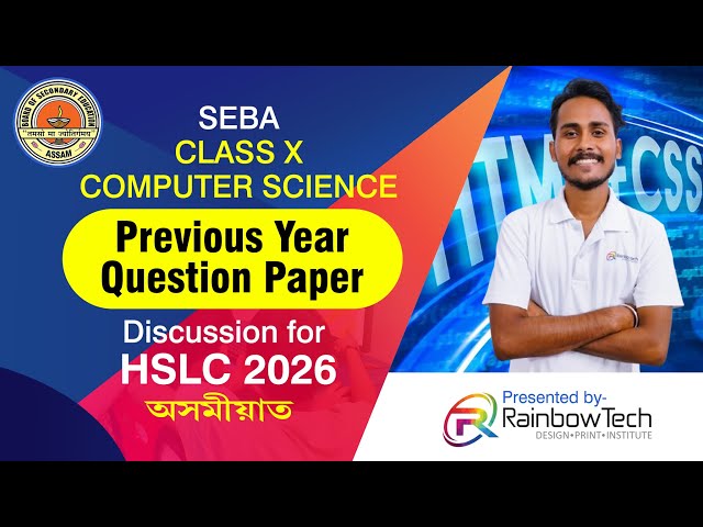 SEBA Class 10 Computer Science | Previous Year Question Paper Discussion | HSLC 2026