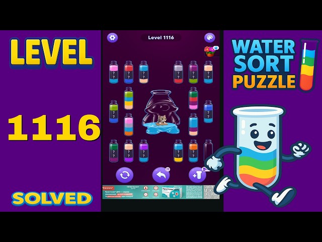 Water Sort – Level 1116 | Walkthrough Solution