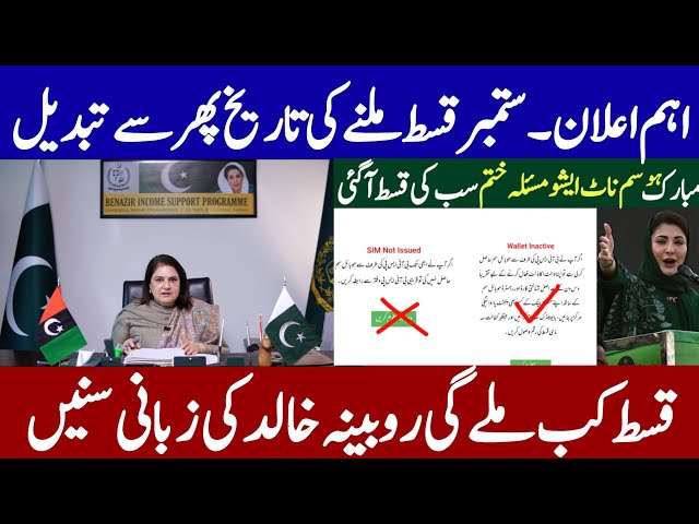 BISP September qist date update today | Benazir Income Support Programme 8171 ehsaas 