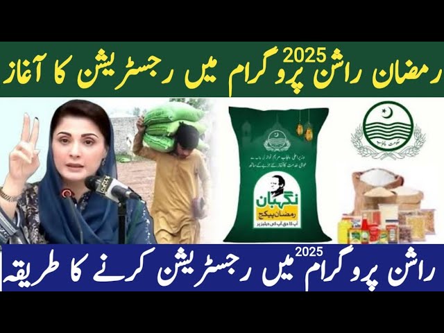 ramzan package 2025 registration online |ramzan rashan program 2025 | How to apply | Education Forum