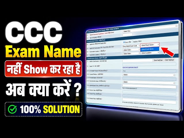 CCC Exam Name Not Showing Problem | What to do if Exam Name is not appearing in CCC Form (100% So...