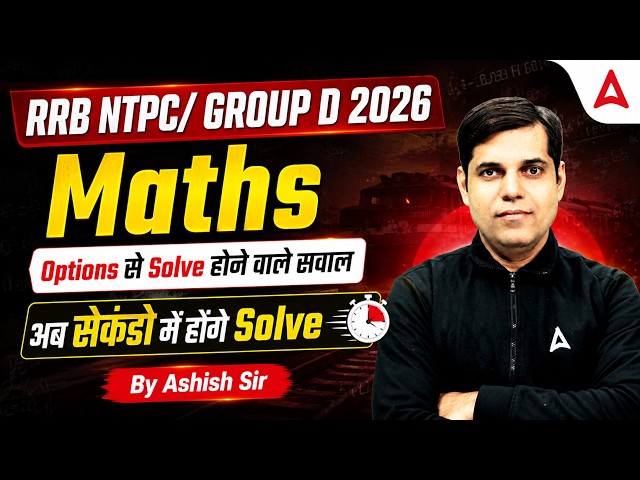 RRB NTPC & Group D 2026 Maths | Solve Questions Using Options | By Ashish Sir