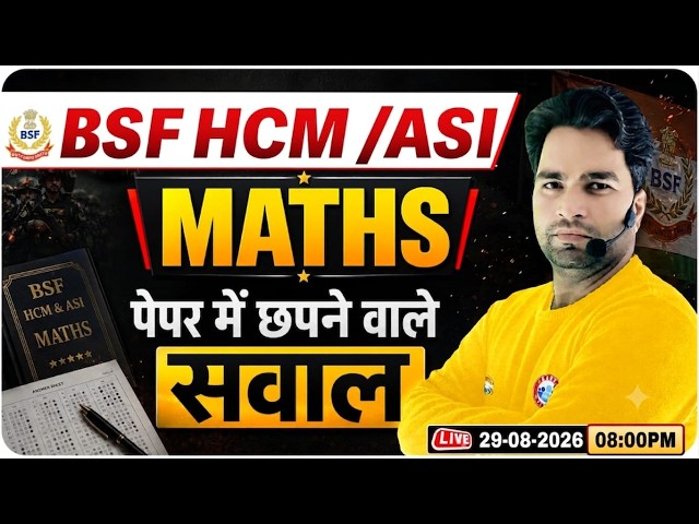 BSF HCM & ASI Maths Live Mock Test | BSF Maths Important Questions | Maths By Manish Sir